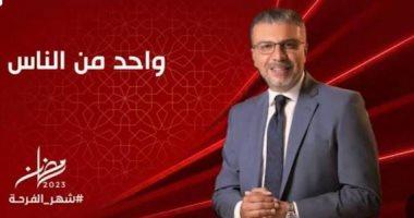تفاعلات الجمهور مع حوار عمرو الليثي في برنامج واحد من الناس