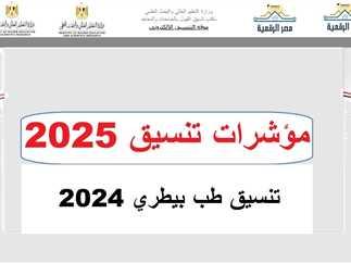 تنسيق المرحلة الثانية 2025 متى يبدأ وكيفية التحضير لدخول كليات الطب البيطري
