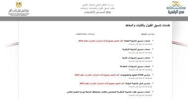 تحليل الحد الأدنى المتوقع للقبول وتأثيره على اختيارات الطلاب