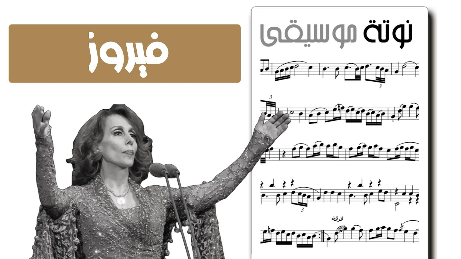 تكريم فيروز ودورها في إثراء الموسيقى والسينما العربية