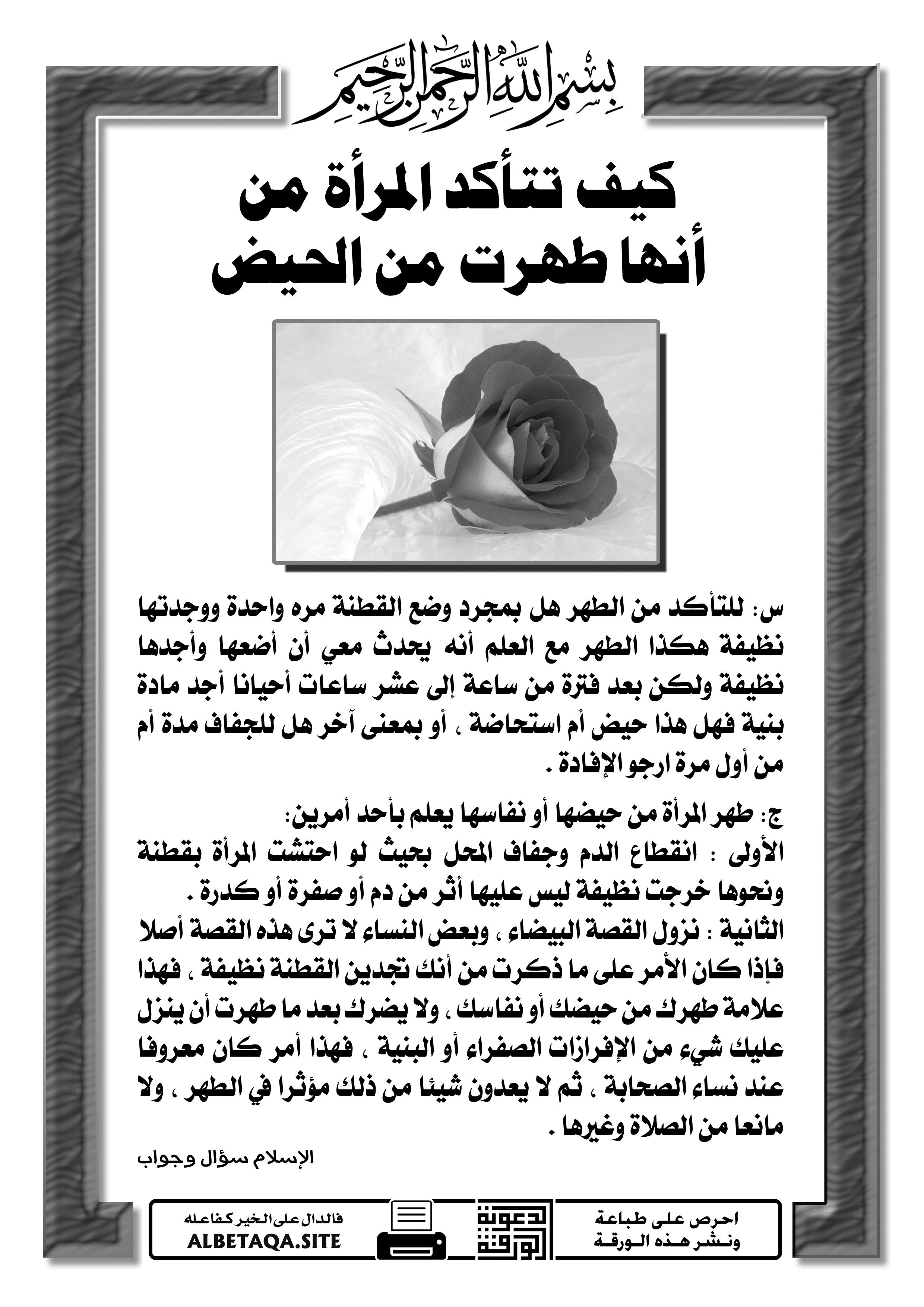 نصائح عملية للحفاظ على الطهارة والعبادات في فترة ما بعد الحيض