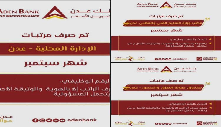 كيفية الاستعلام عن موعد استلام الراتب عبر البنوك المختلفة