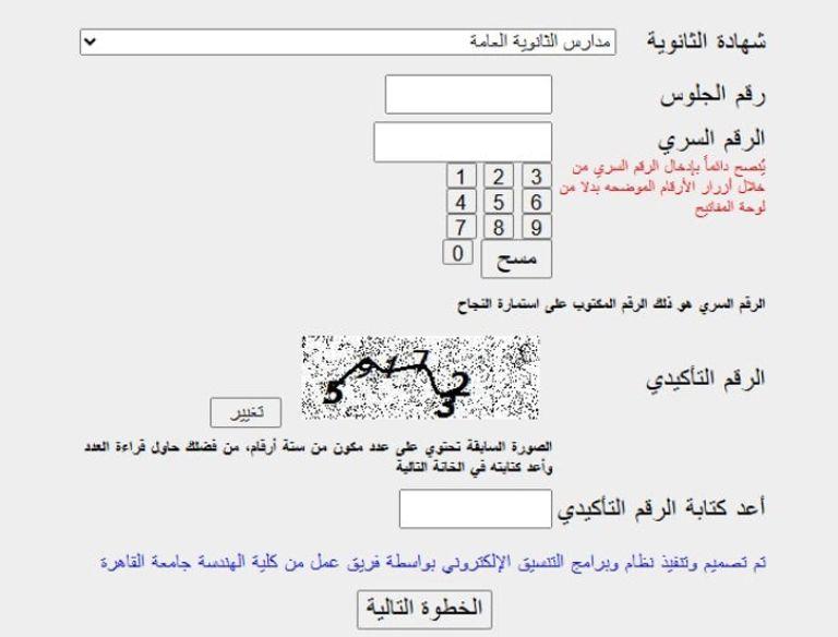 رابط نتيجة تقليل الاغتراب 2025 وأهمية متابعة ظهورها فوراً