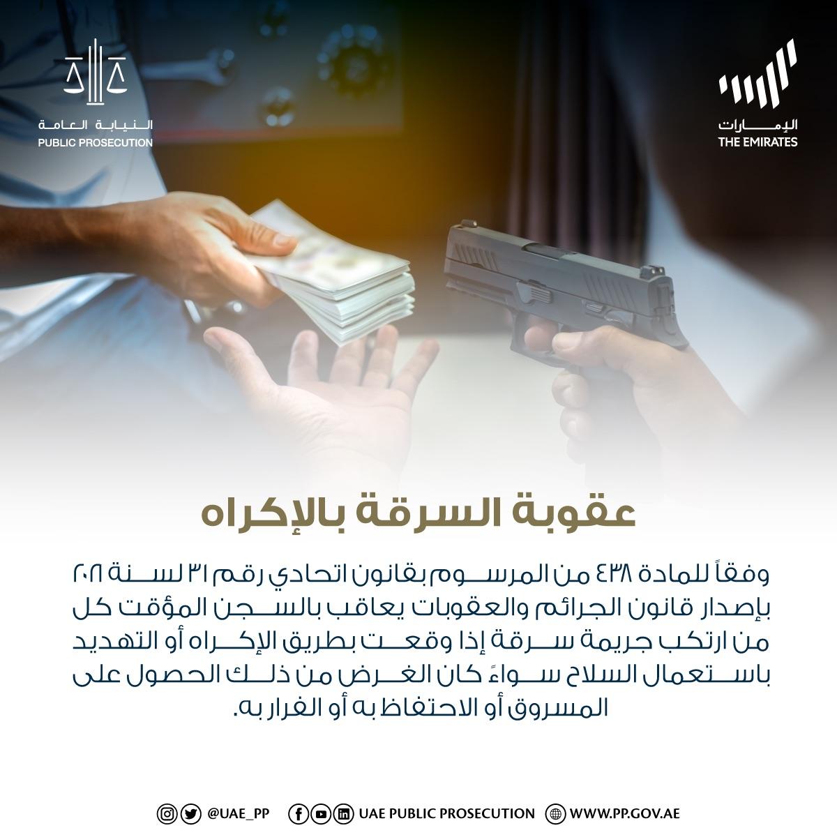 السجن من سنة إلى 15 عاما عقوبة السرقة بالإكراه في بنها