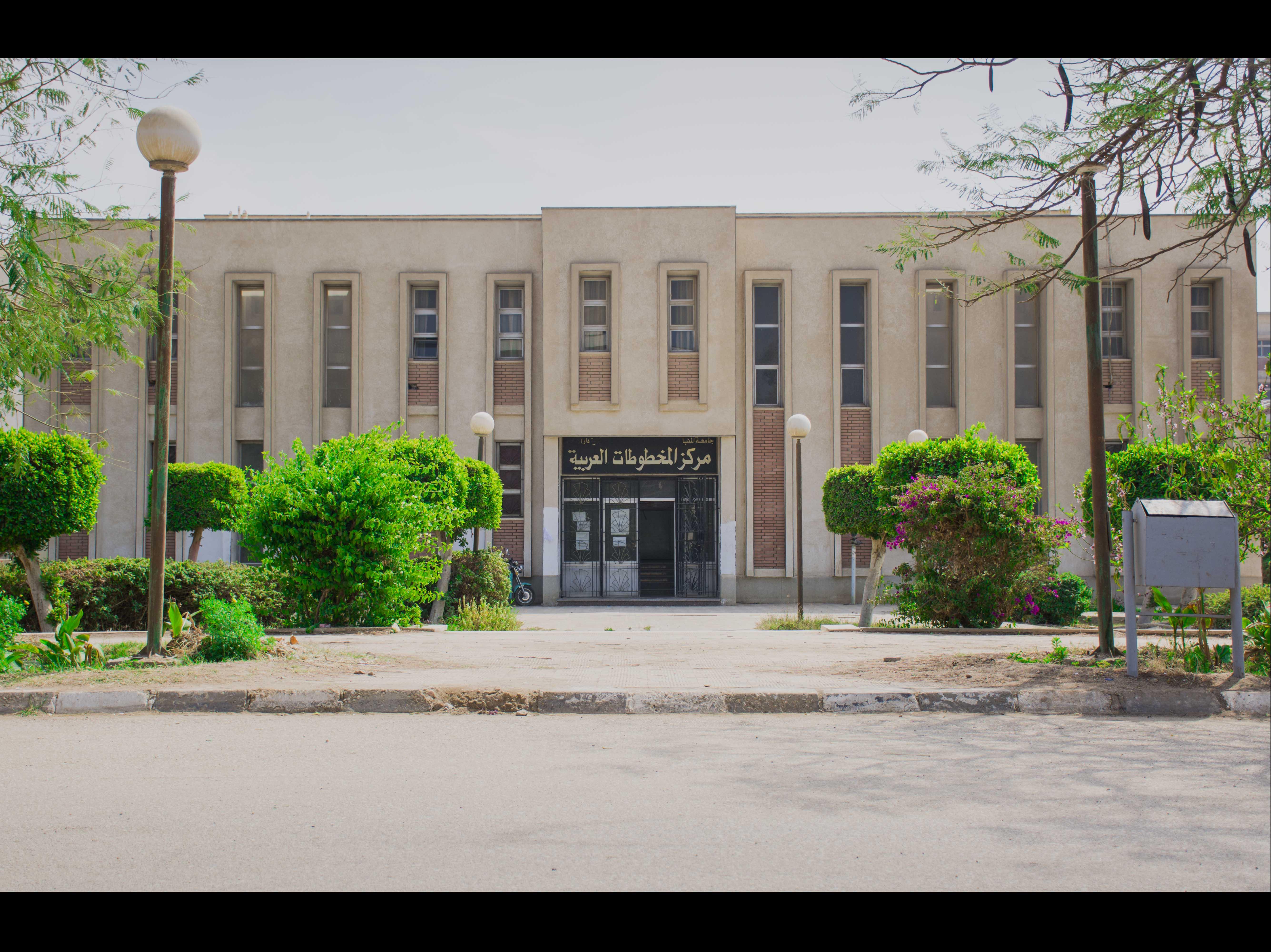 دور كلية دار العلوم في دعم تطوير البحث العلمي والابتكار
