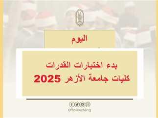 التخصصات الأكثر طلباً وفرص القبول وفقاً لنتائج اختبارات القدرات