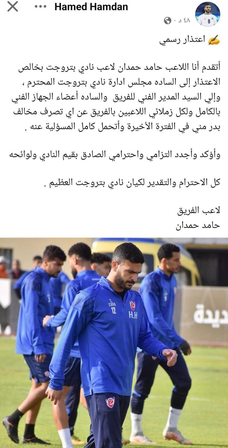 دلالات الاعتذار وأثره على علاقة اللاعب بالنادي والمستقبل المهني