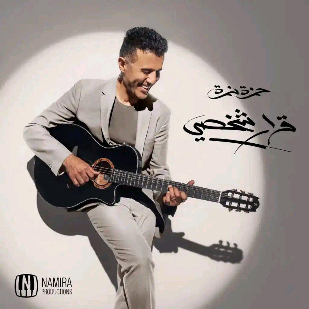 نصائح للفنانين الشباب للاستفادة من تجربة عمرو دياب في صناعة النجاح