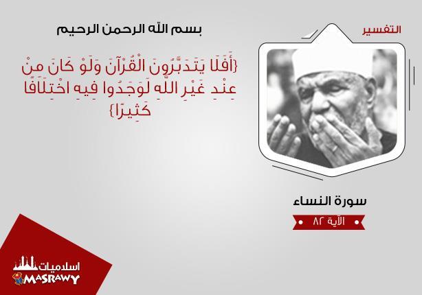 تفسير وتأملات في أبرز آيات الدعوة إلى التدبر