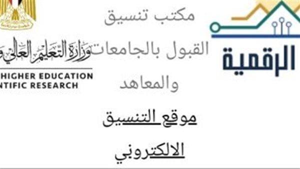 - استراتيجيات اختيار الرغبات وكيفية ترتيبها لزيادة فرص القبول