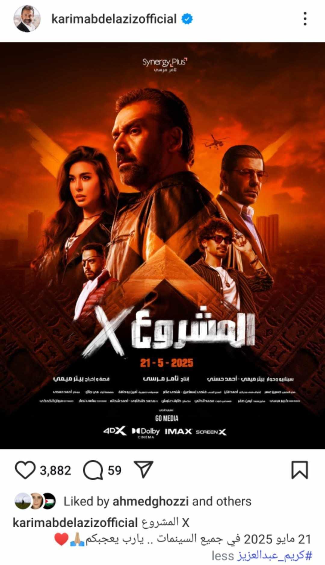 تأثير عوامل التسويق والعرض على إيرادات فيلم المشروع X