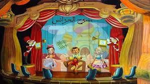 تنوع فني مميز في عروض مهرجان القاهرة لمسرح العرائس
