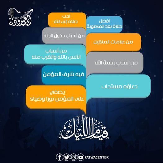 نصائح عملية للمحافظة على صلاة الليل في الأوقات المناسبة