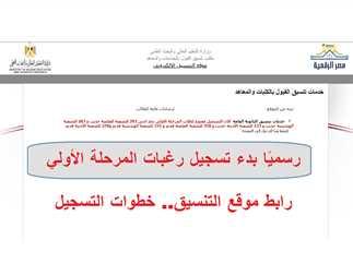 نصائح عملية لتسجيل الرغبات بنجاح وتجنب الأخطاء الشائعة