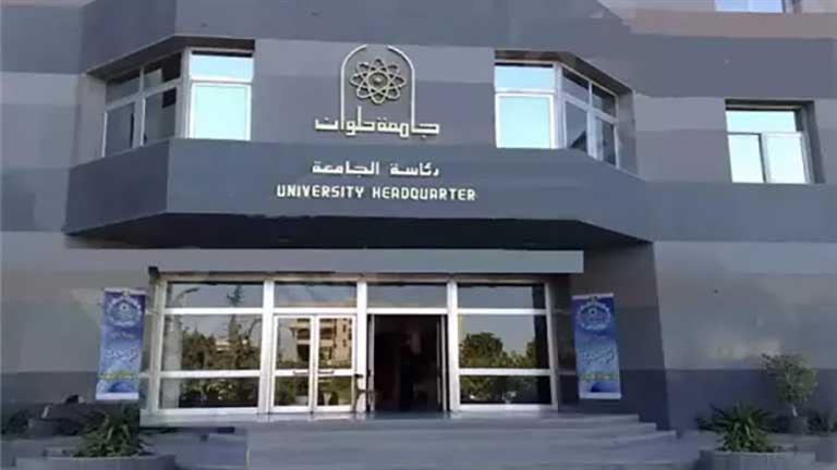 تحويلات جامعة حلوان للعام 2025/2026 شروط وإجراءات التقديم