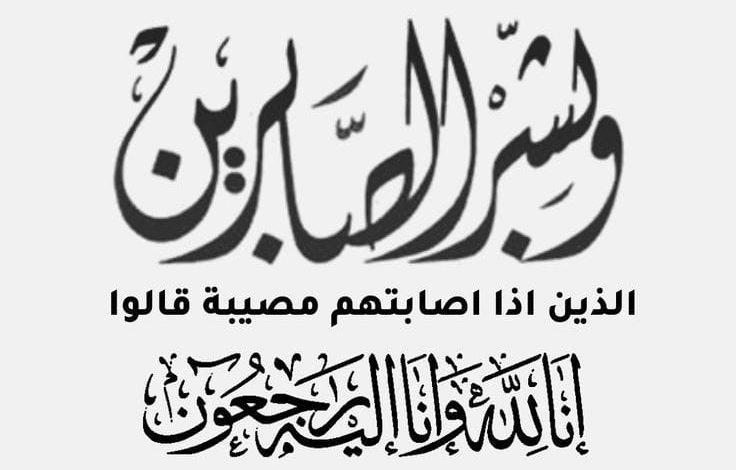 توصيات لتعزيز الروابط الاجتماعية في مناسبات الفقد والوداع