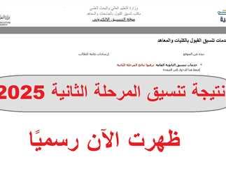 كيفية الاستعلام عن النتيجة عبر الرابط الرسمي المعتمد خطوة بخطوة