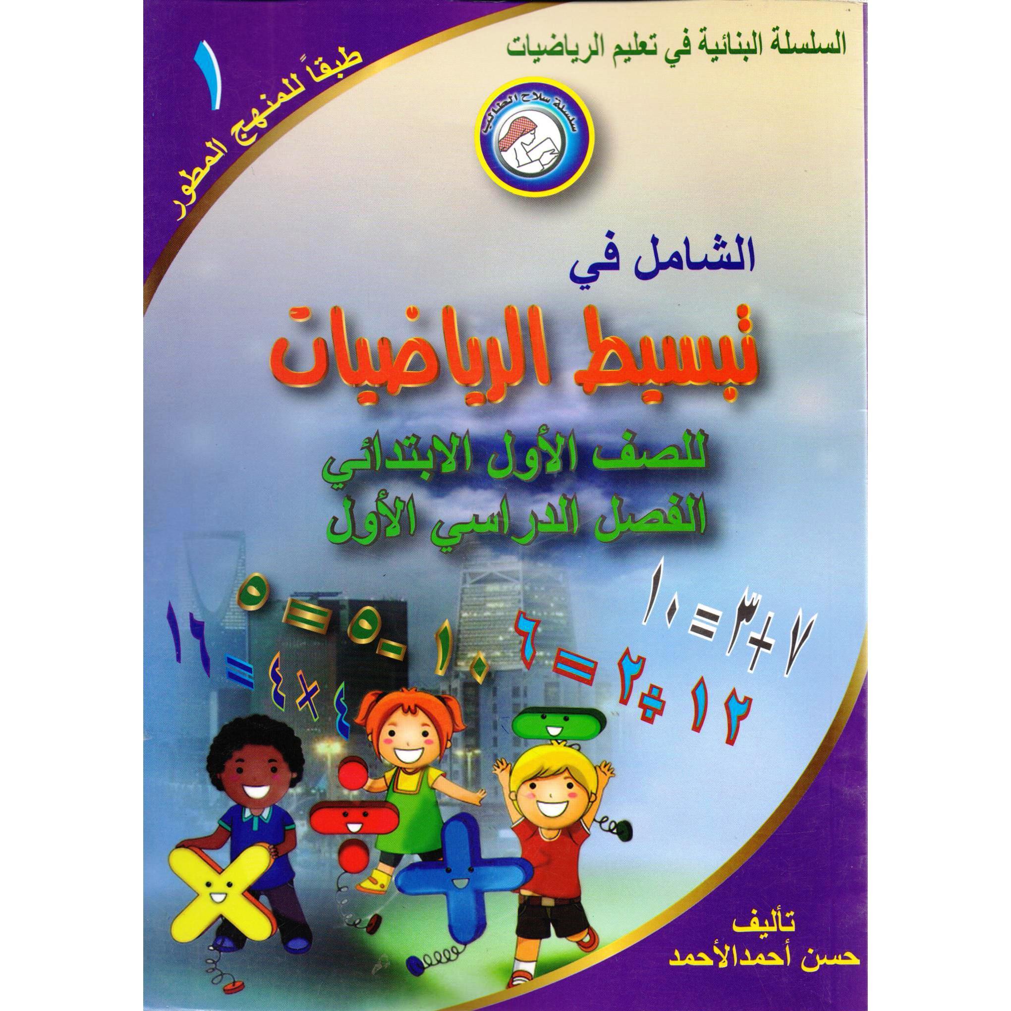 وزير التعليم يتسلم النسخة الأولى من كتاب الرياضيات المطور لتعزيز جودة التعليم