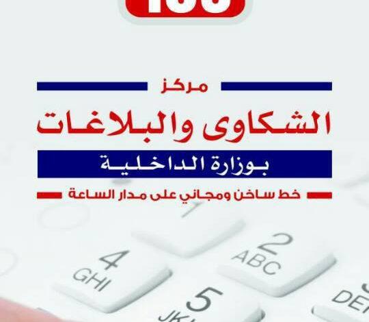 آلية متابعة الشكاوى والتدخل السريع لحماية المواطنين