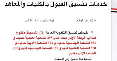 تنسيق المرحلة الأولى 2025 وأهم المعلومات الأساسية لطلاب الثانوية العامة