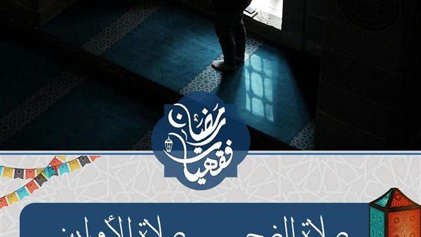 أحكام صلاة الأوابين بحسب فتاوى الأزهر الشريف