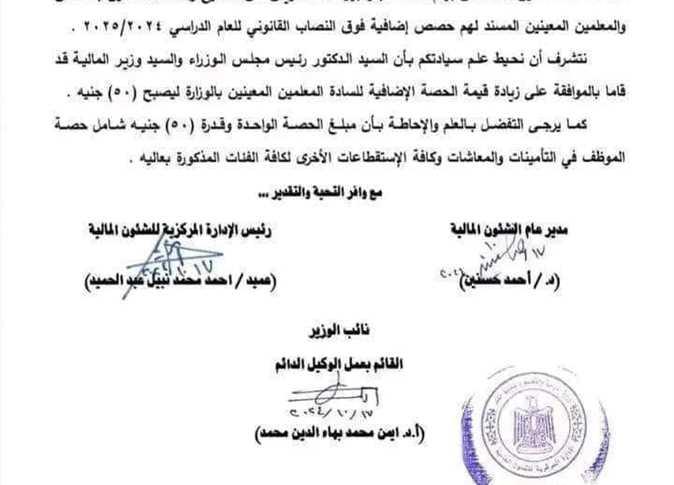 التحديات والحلول في تحويل المستحقات المالية للمعلمين