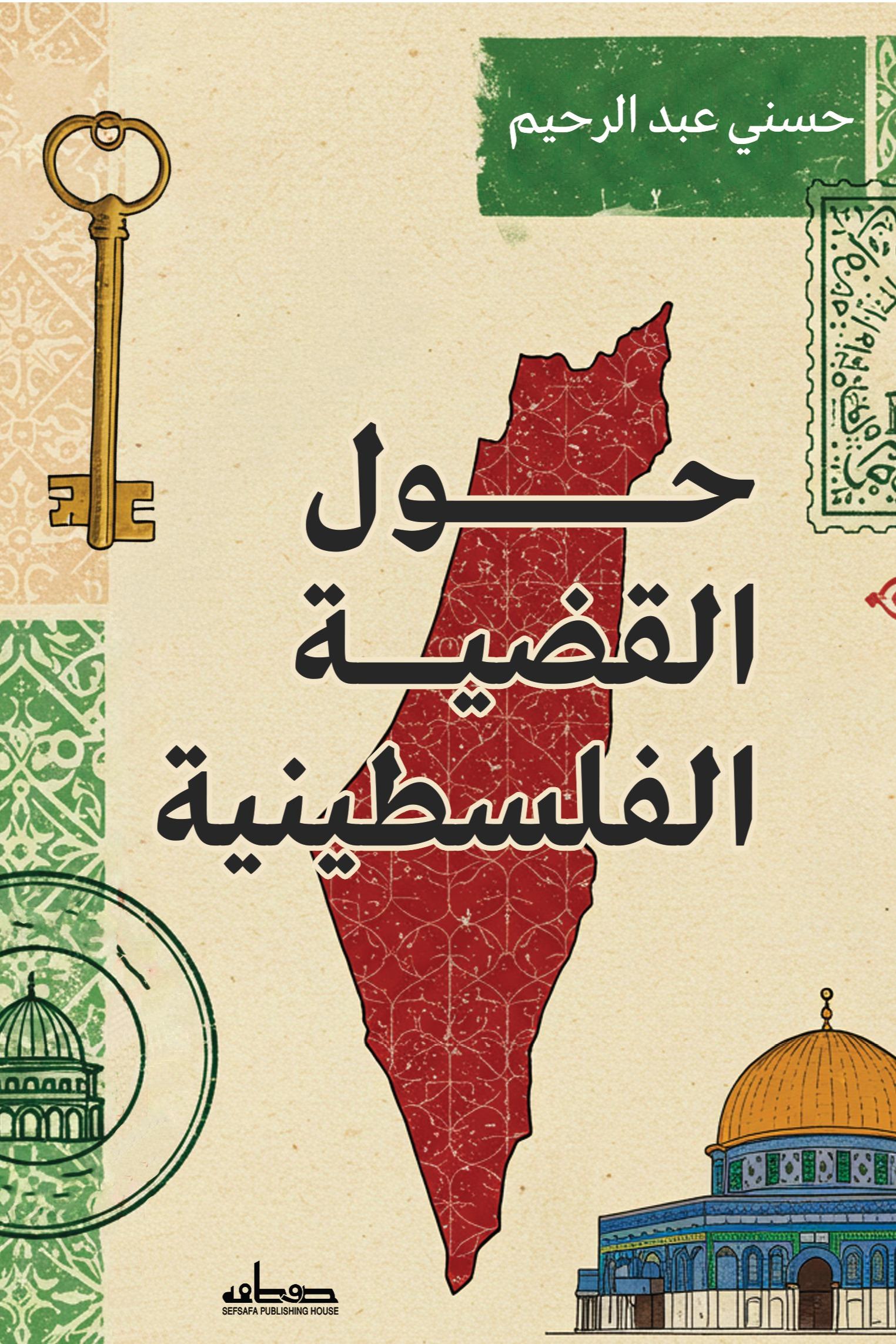 التوصيات لتعزيز الوعي التاريخي والسياسي تجاه القضية الفلسطينية