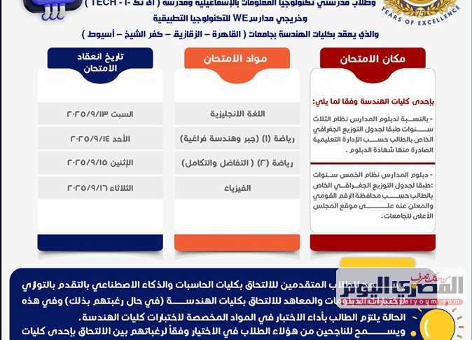 تفاصيل جداول اختبارات القدرات وأهم النصائح للتحضير