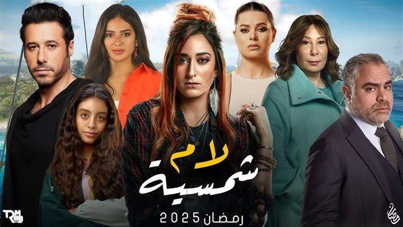 - تأثير مسلسل لام شمسية على الجمهور وردود الفعل غير المتوقعة