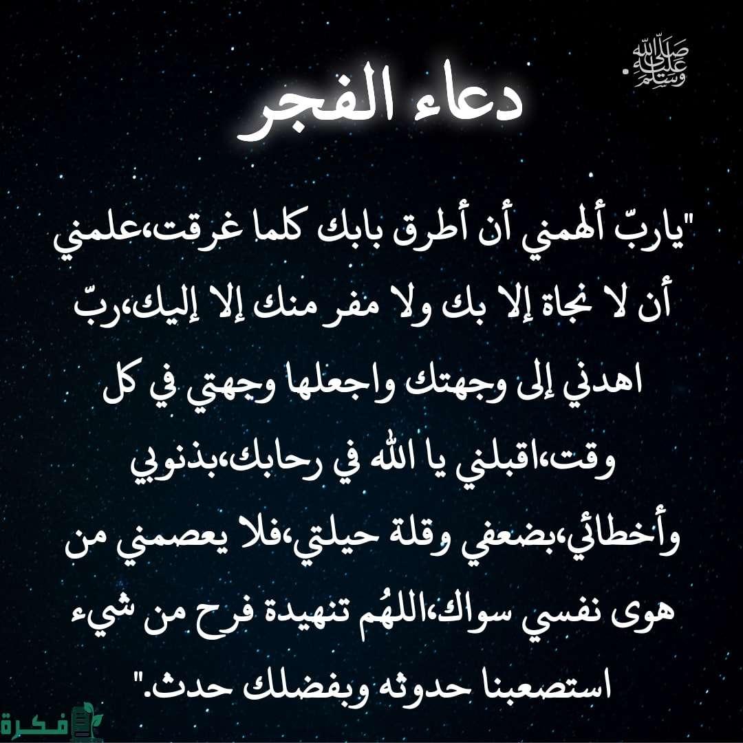 دور صلاة الفجر في تقوية الروح وزيادة الإيمان