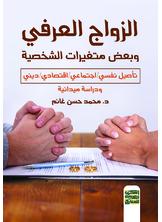 نصائح عملية للتعامل مع حالات الزواج المتعددة وكيفية اتخاذ القرار الصحيح