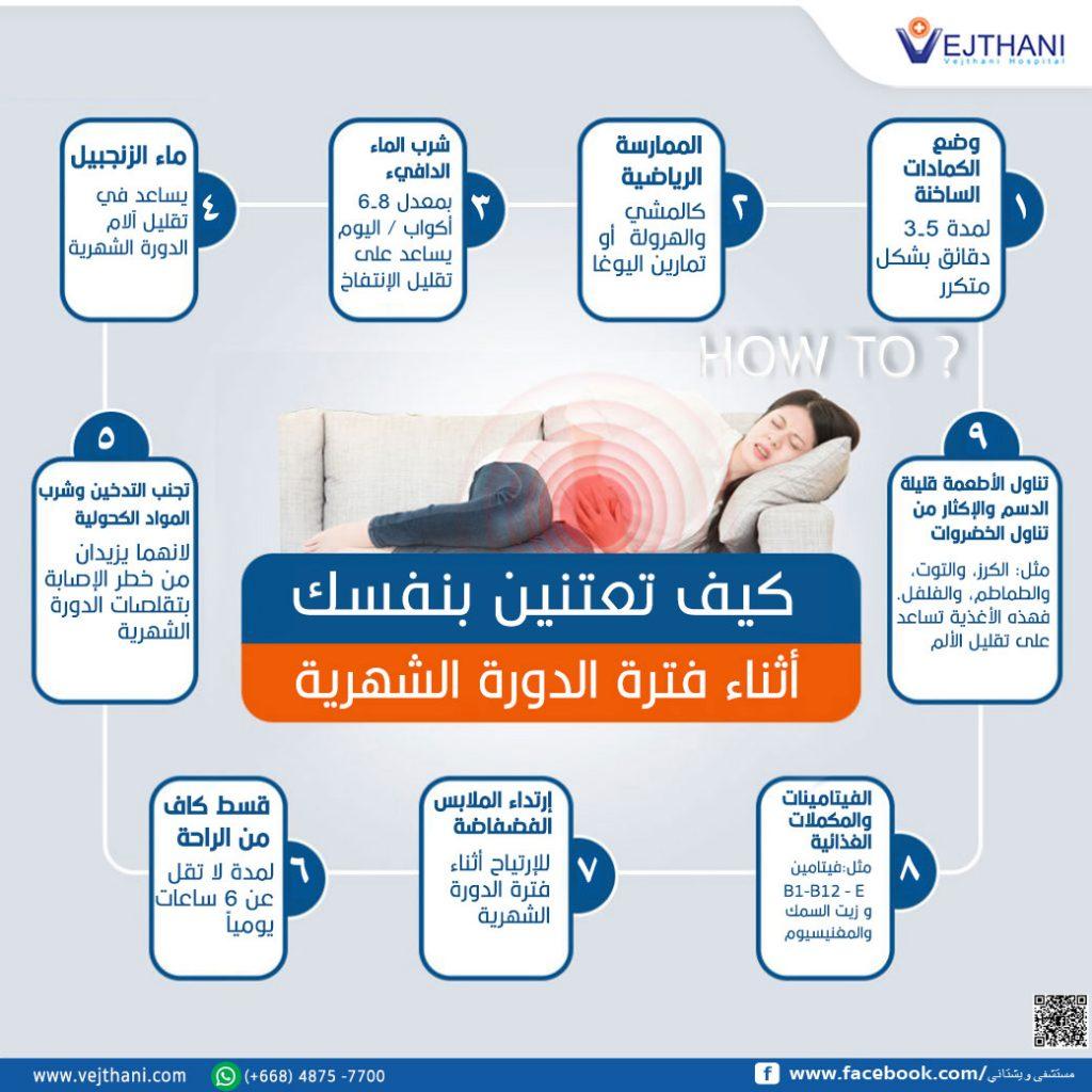 مكونات غذائية أساسية لتقليل آلام الدورة وأعراضها المصاحبة