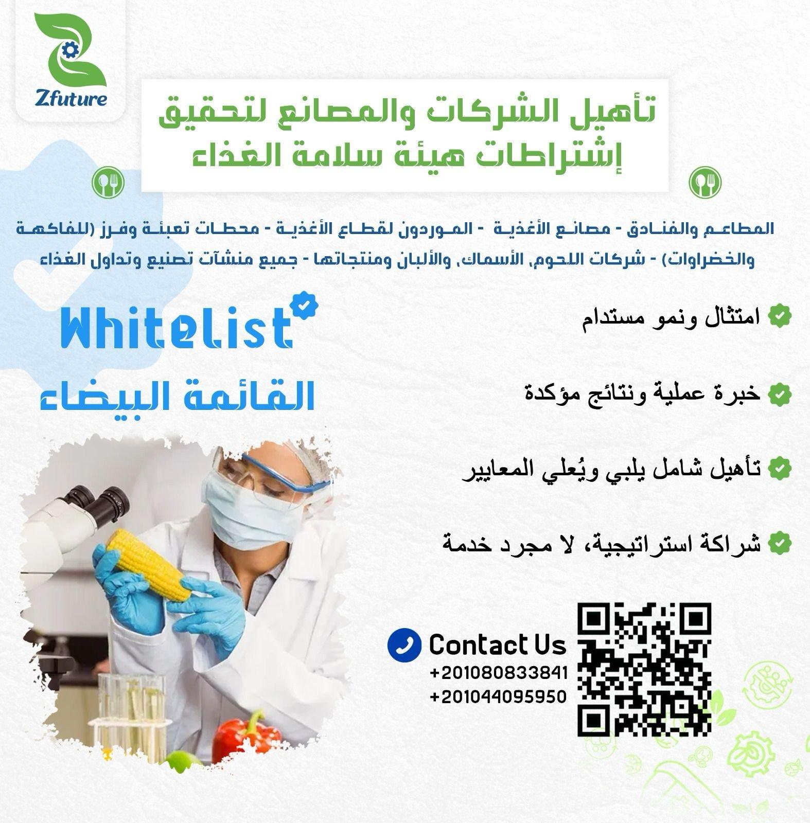 معايير اختيار المصانع والموردين في القائمة البيضاء لضمان سلامة المنتجات