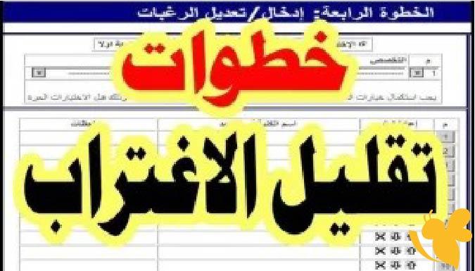 دليل شامل للاستفادة من رابط نتيجة تقليل الاغتراب والتسجيل