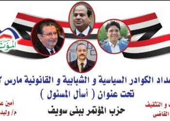 محاور تطوير الكوادر الشبابية في بني سويف لتعزيز المهارات التكنولوجية