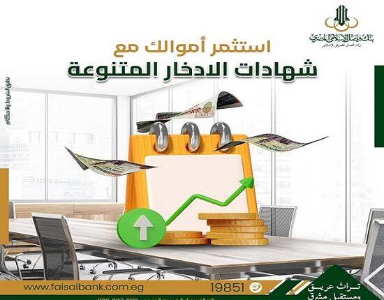 نصائح اختيار شهادة الادخار المثلى بناءً على أهدافك المالية