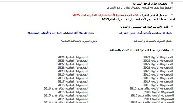 خطوات تسجيل الرغبات بشكل صحيح لضمان فرص القبول في الكليات المتميزة