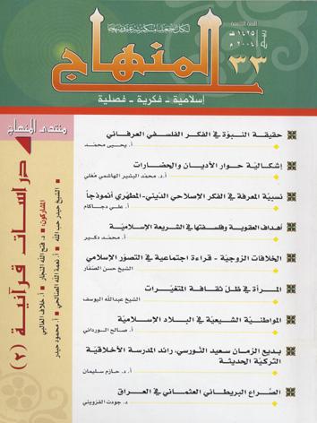 شروط استمرار العلاقة الزوجية بعد الموت في ضوء الشريعة الإسلامية