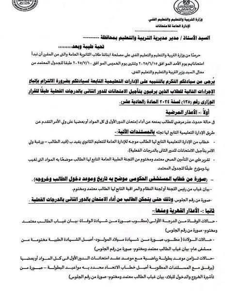 الاستعدادات النهائية لانطلاق امتحانات الدور الثاني للثانوية العامة 2025
