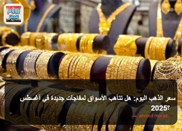 توقعات أسعار الذهب في الفترات القادمة بناءً على المؤشرات الحالية