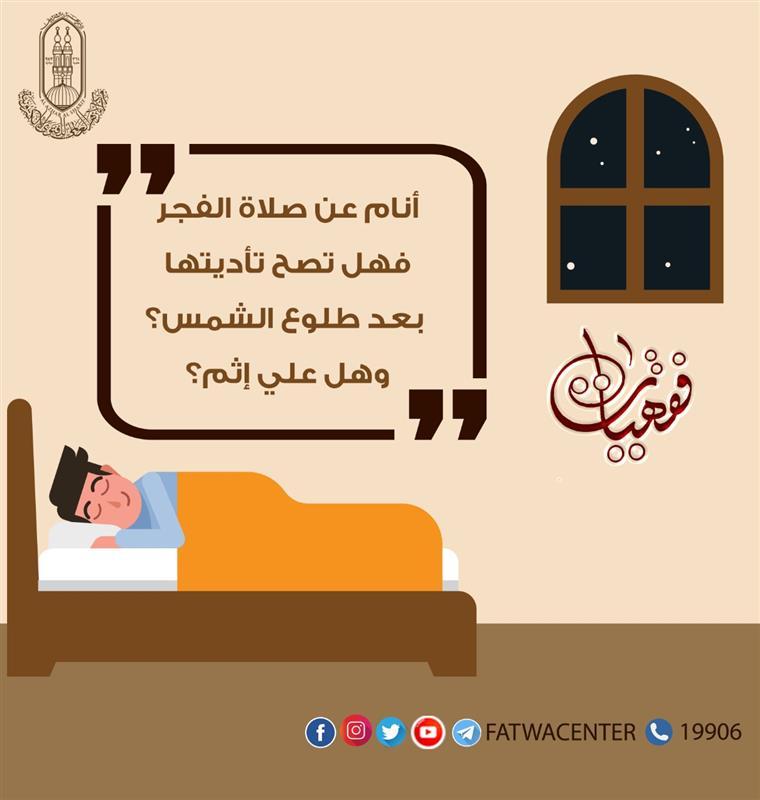 فضل صلاة الفجر وأثرها على تحقيق الرزق والبركة