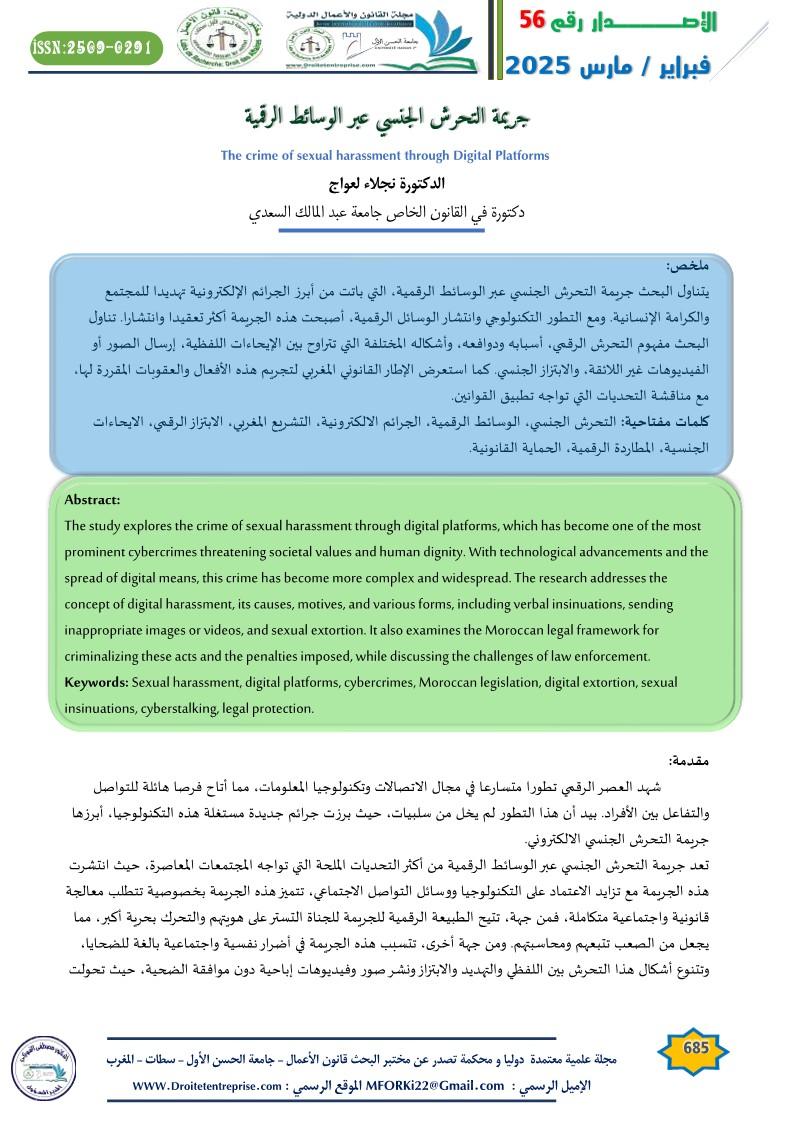 ألفاظ إباحية في محتوى رقمي تأثيرها على الجمهور وسبل مواجهتها