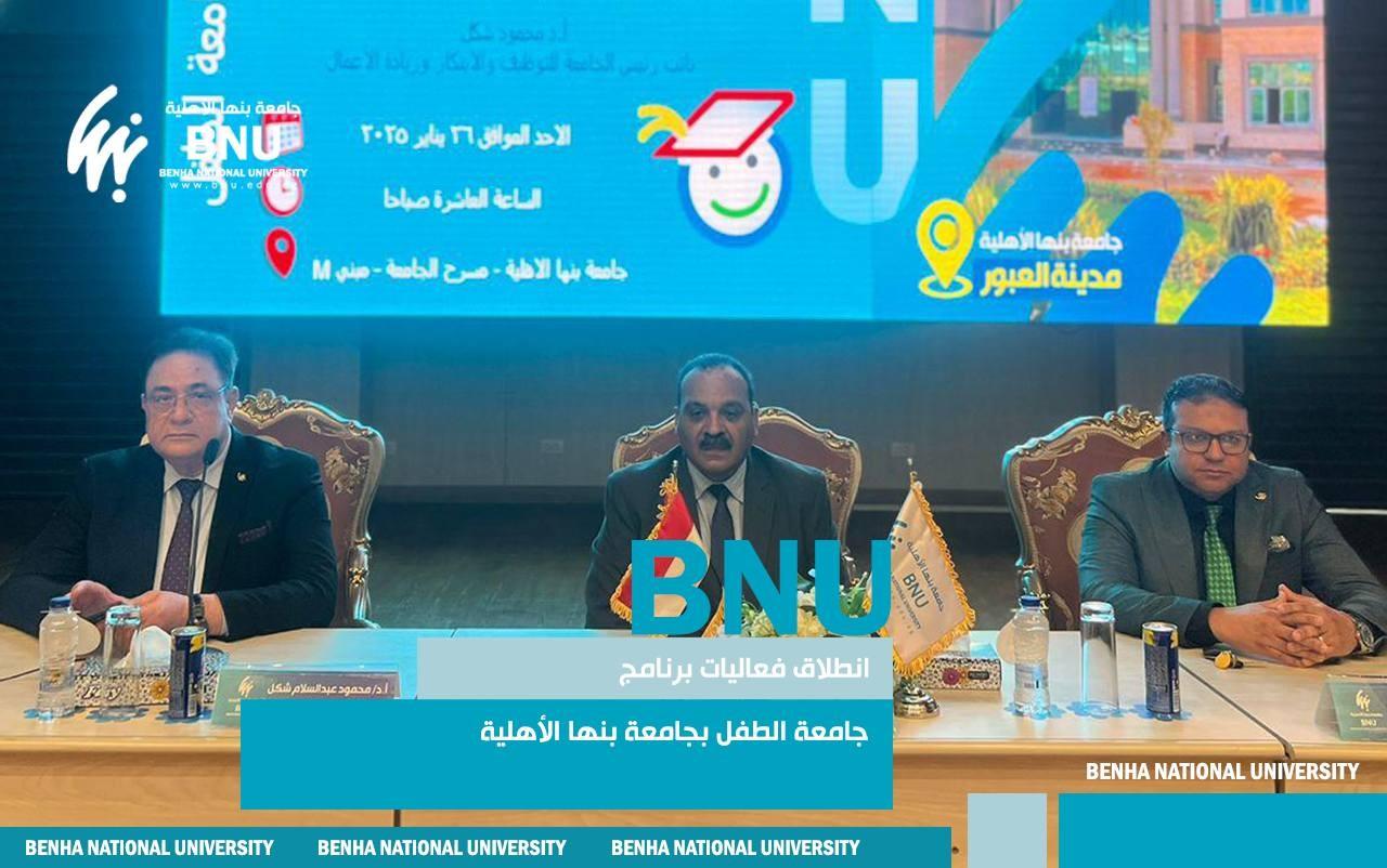 أهمية برامج جامعة الطفل في بناء مهارات التواصل والتعاون لدى النشء