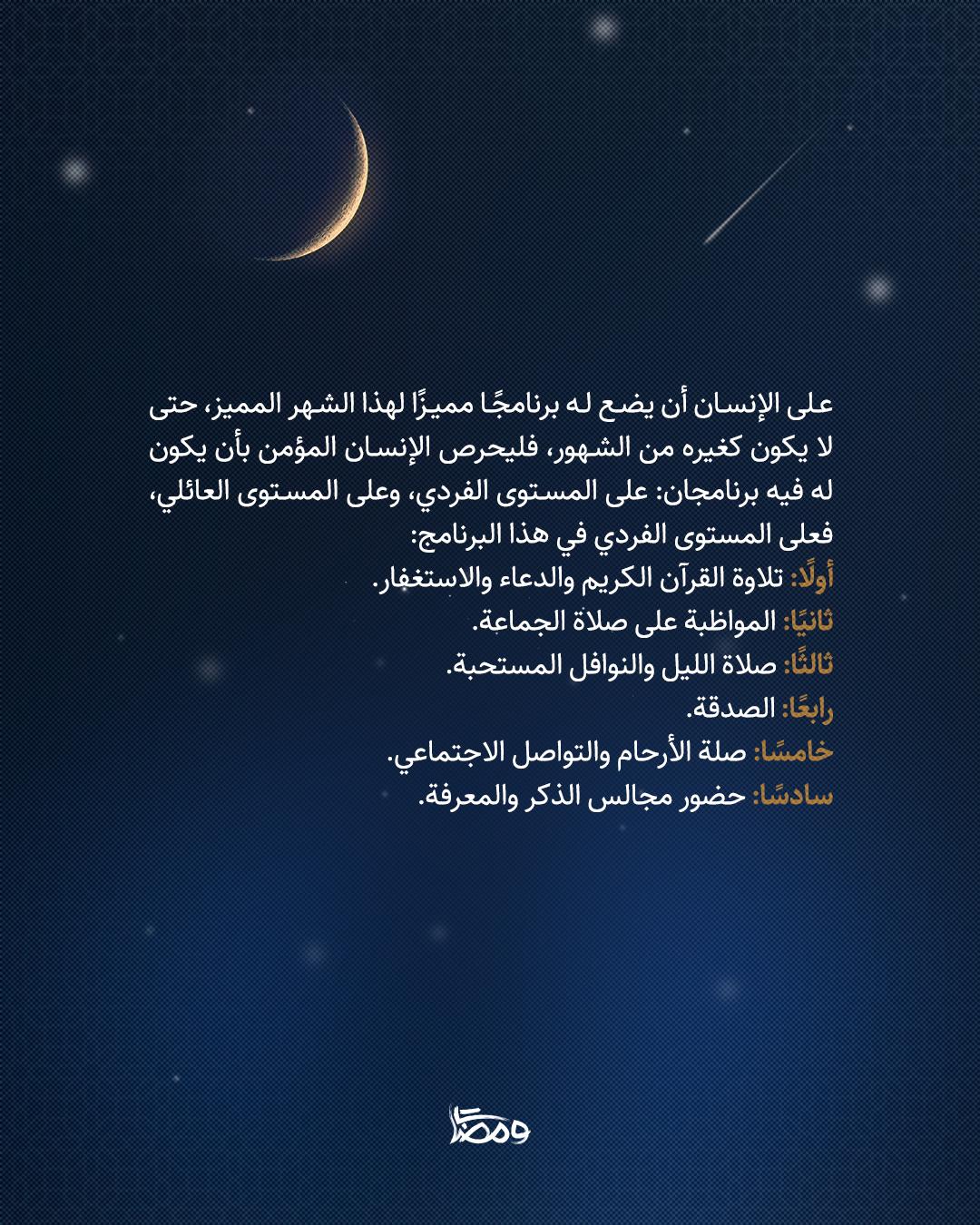 المواظبة كوسيلة لتحقيق الاستمرارية والثبات الروحي