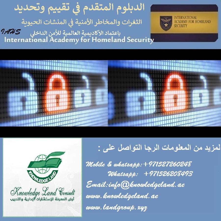 توصيات لتعزيز الوعي المجتمعي وتحسين الرقابة الأمنية في المناطق الحيوية