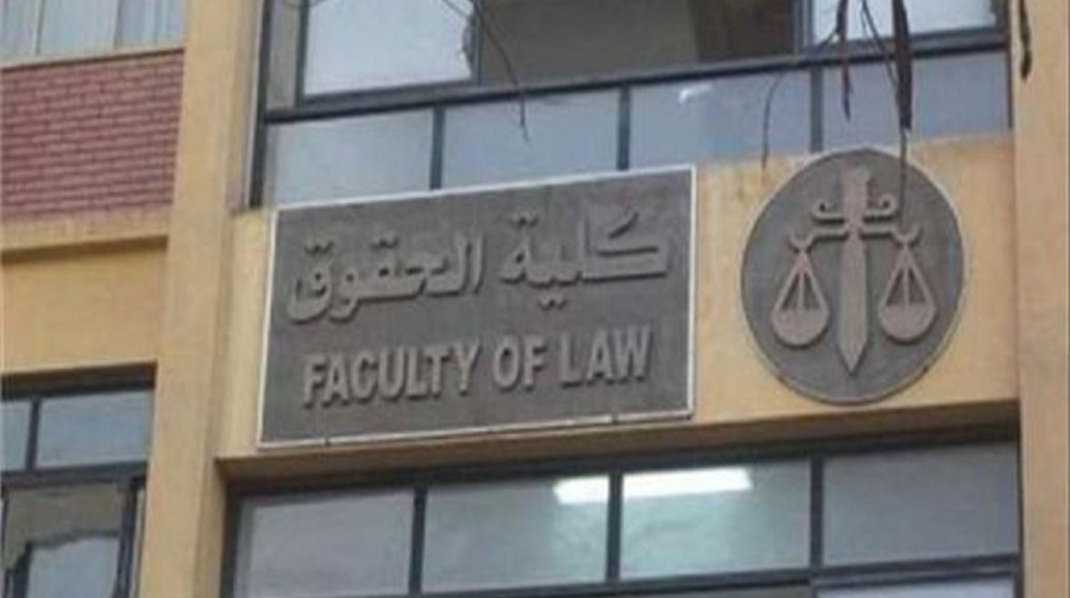 تحديد كليات الحقوق المتاحة لطلاب علمي علوم وعلمي رياضة في المرحلة الثالثة