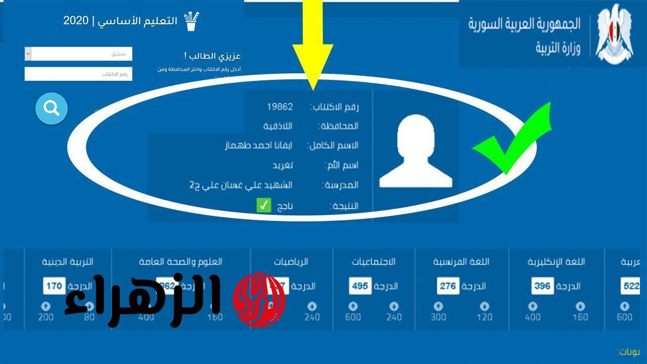 خطوات تقديم الاعتراض على نتيجة الصف التاسع 2025 في سوريا