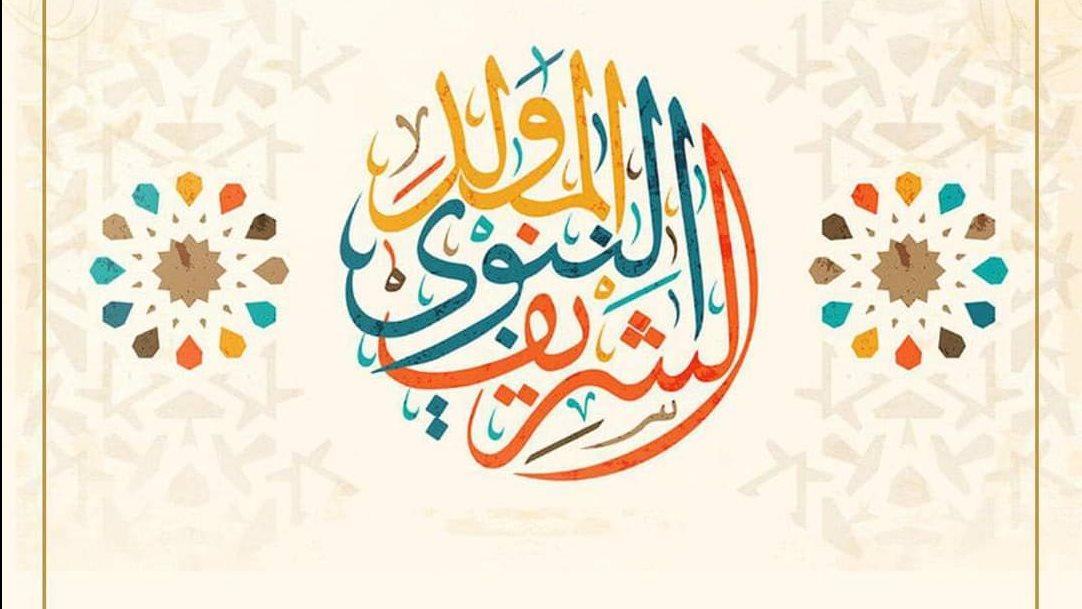 أفكار مبتكرة لرسائل تهنئة تعبر عن الروحانية والمحبة في المولد النبوي