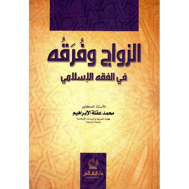 حكم قول تزوجتك شهرًا في الفقه الإسلامي