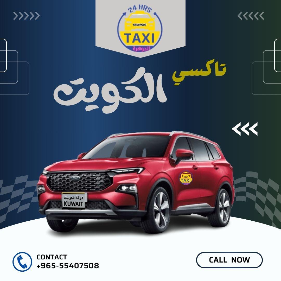 تكلفة غير متوقعة لرحلة تاكسي قصيرة وتأثيرها على الركاب